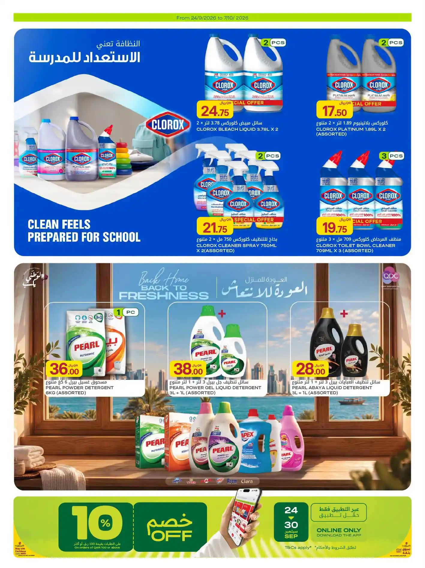 عروض الميرة قطر اليوم صفحة 47