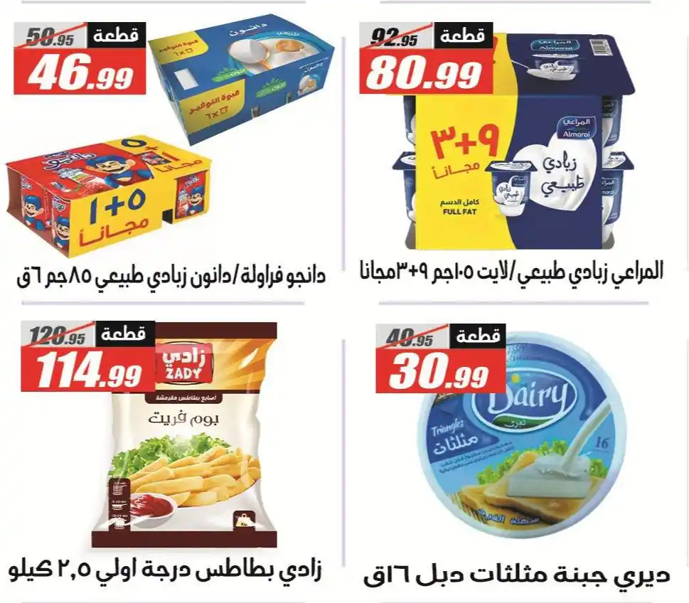 عروض الفرجانى اليوم صفحة 47