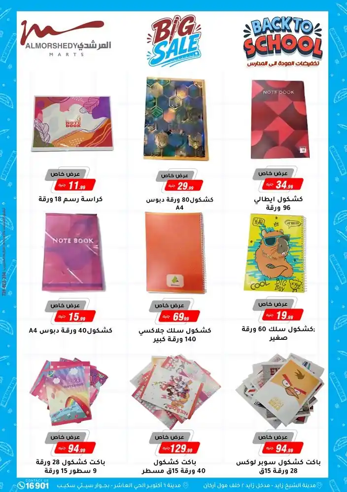 عروض المرشدى اليوم صفحة 47