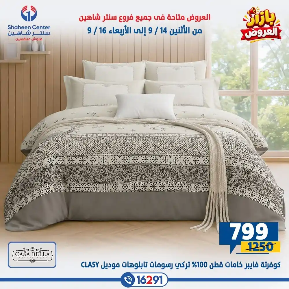 عروض سنتر شاهين اليوم صفحة 48