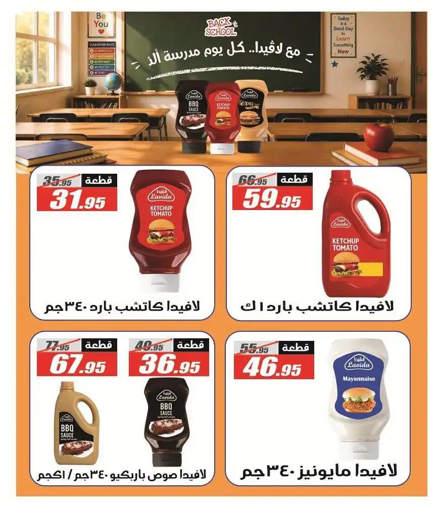 عروض الفرجانى اليوم صفحة 48
