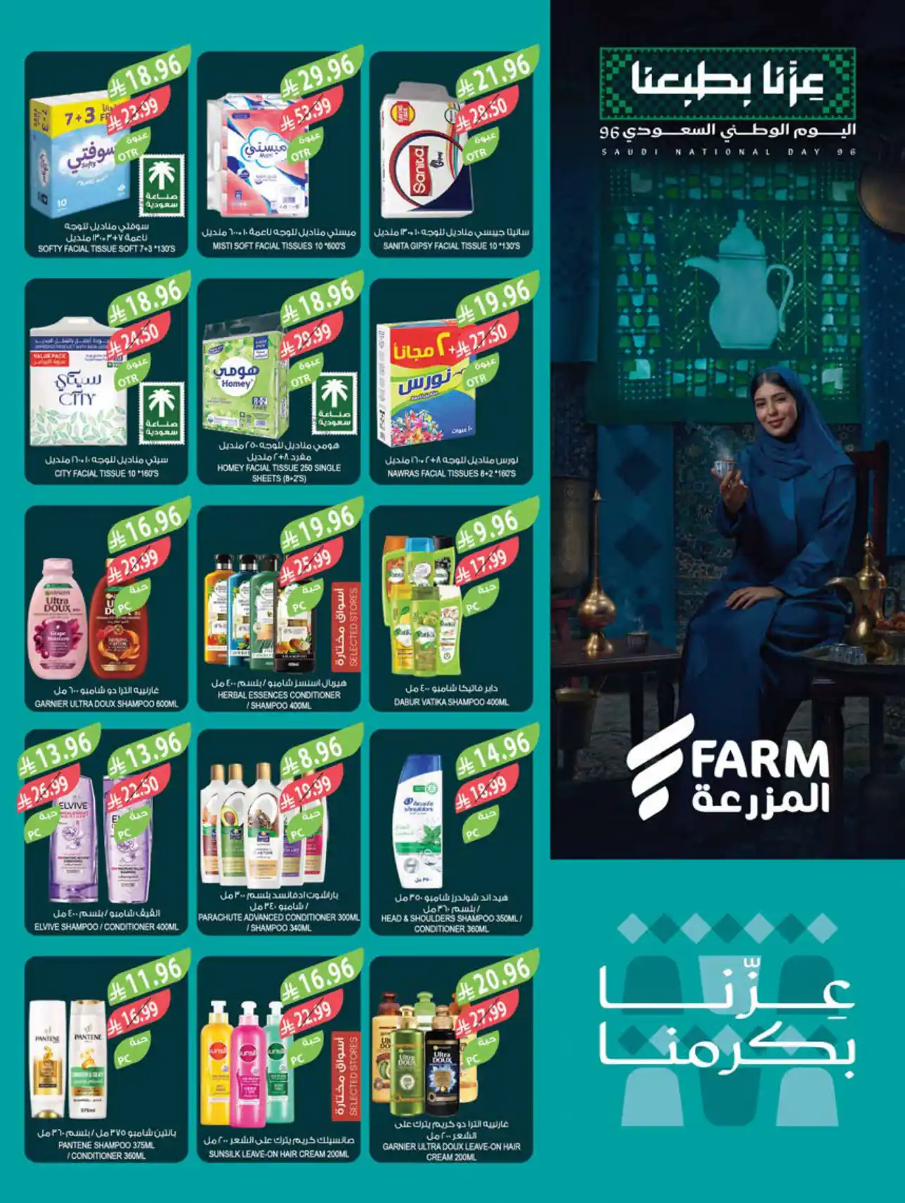 عروض المزرعة الرياض اليوم صفحة 48