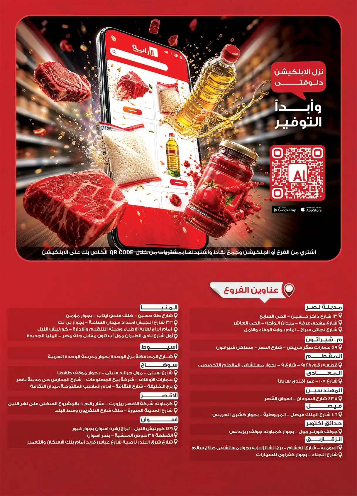 عروض الراية ماركت صفحة 48