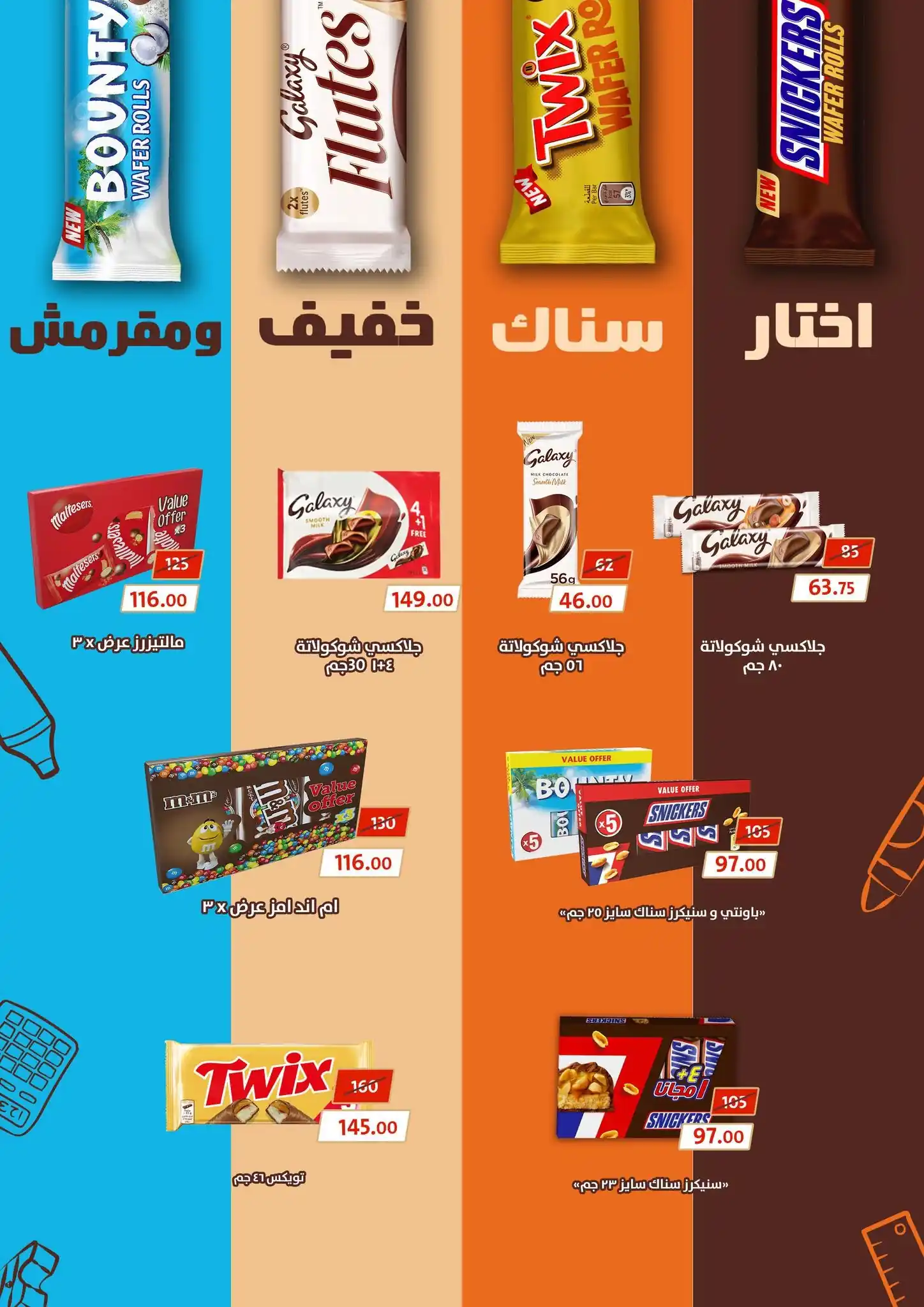 عروض فتح الله ماركت صفحة 48