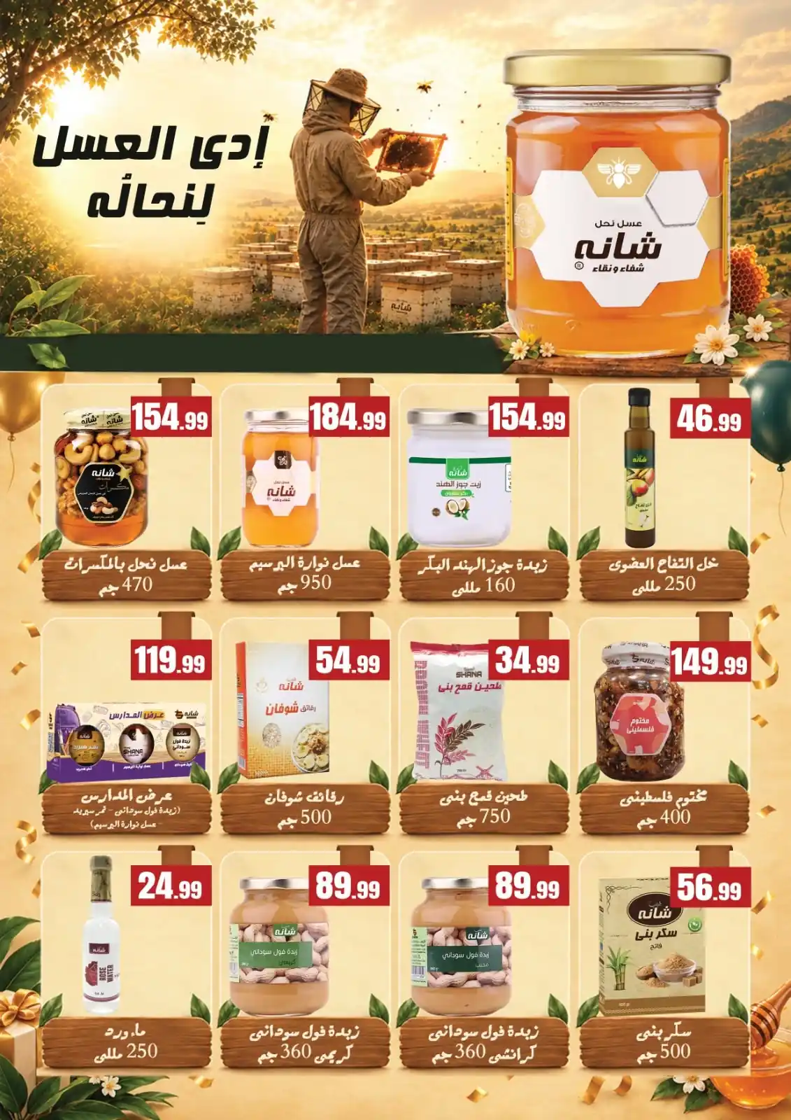 عروض المحلاوى ستورز صفحة 48