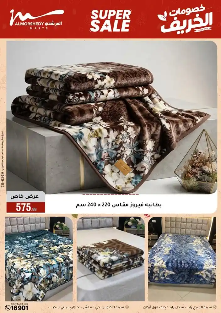 عروض المرشدى اليوم صفحة 48