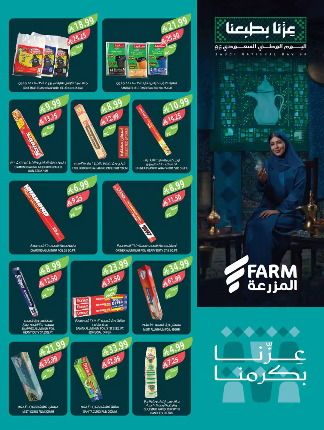 عروض المزرعة الشرقية اليوم صفحة 48