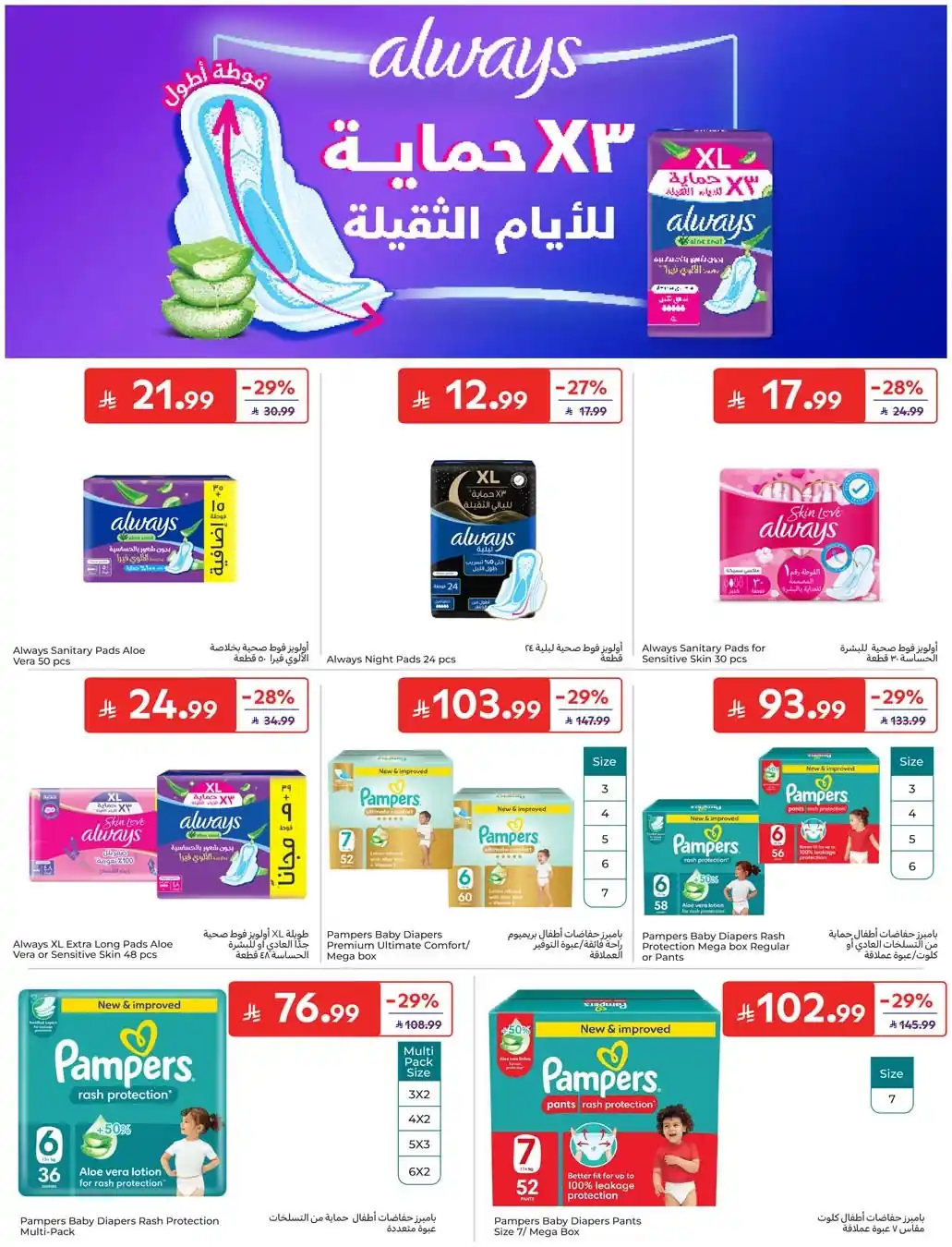 عروض كارفور السعودية اليوم صفحة 48