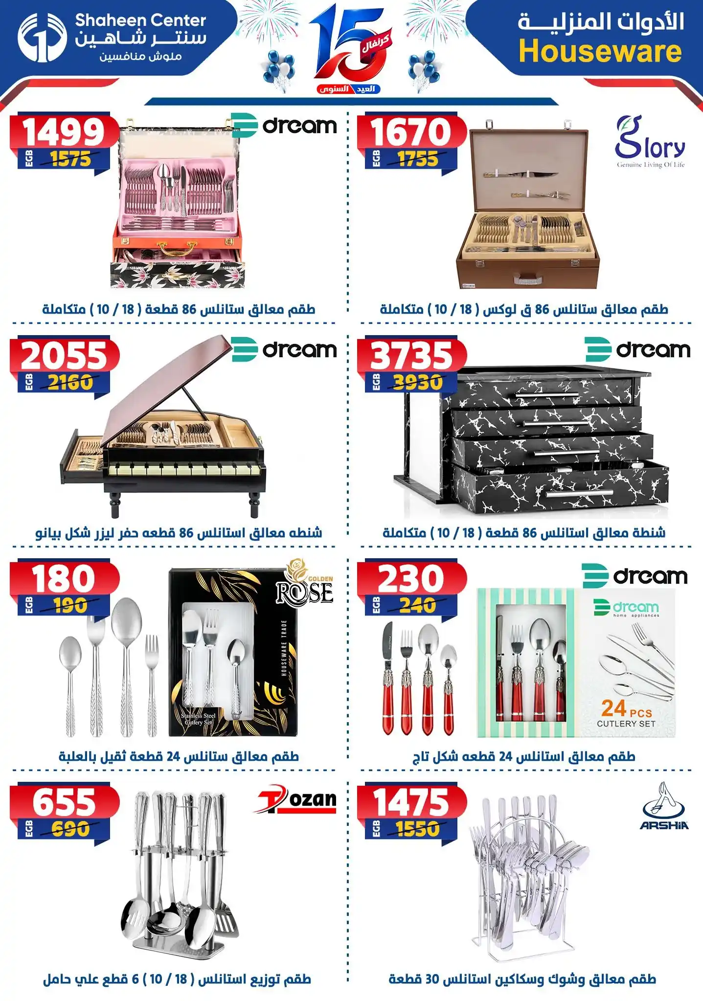 عروض سنتر شاهين اليوم صفحة 48