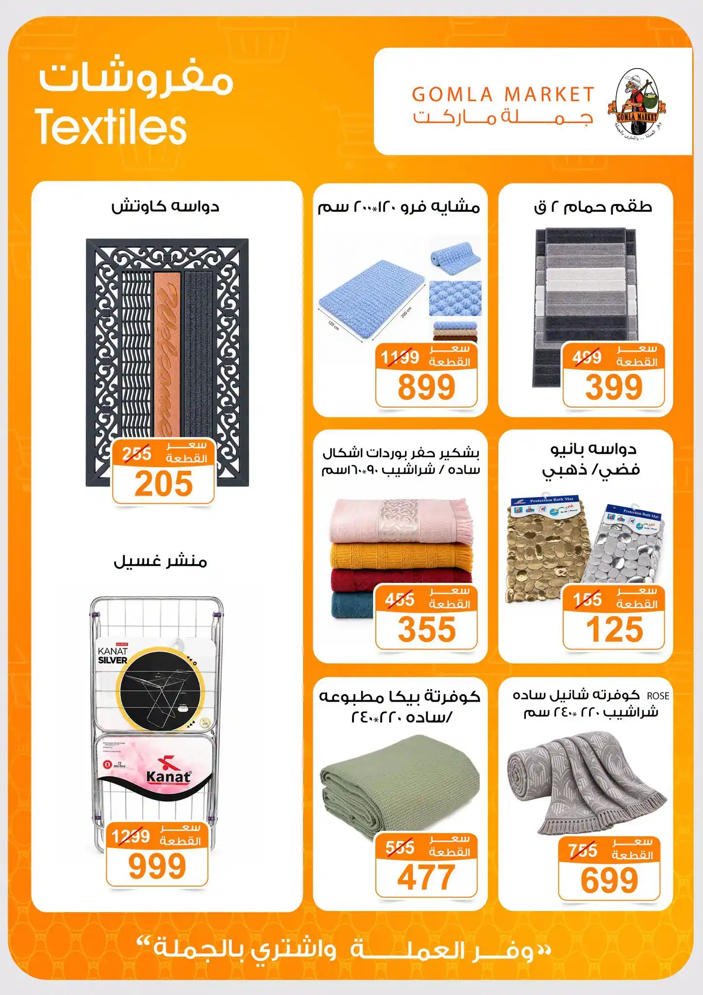 عروض فتح الله جملة صفحة 48