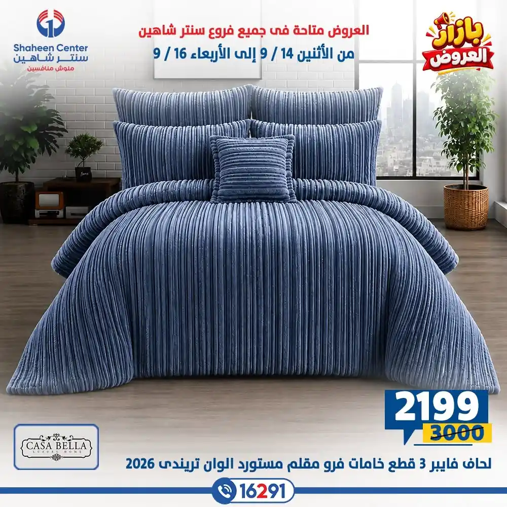عروض سنتر شاهين اليوم صفحة 49