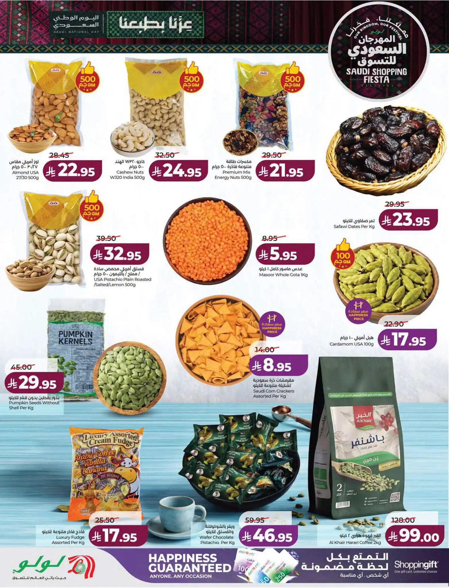 عروض لولو الرياض اليوم صفحة 49