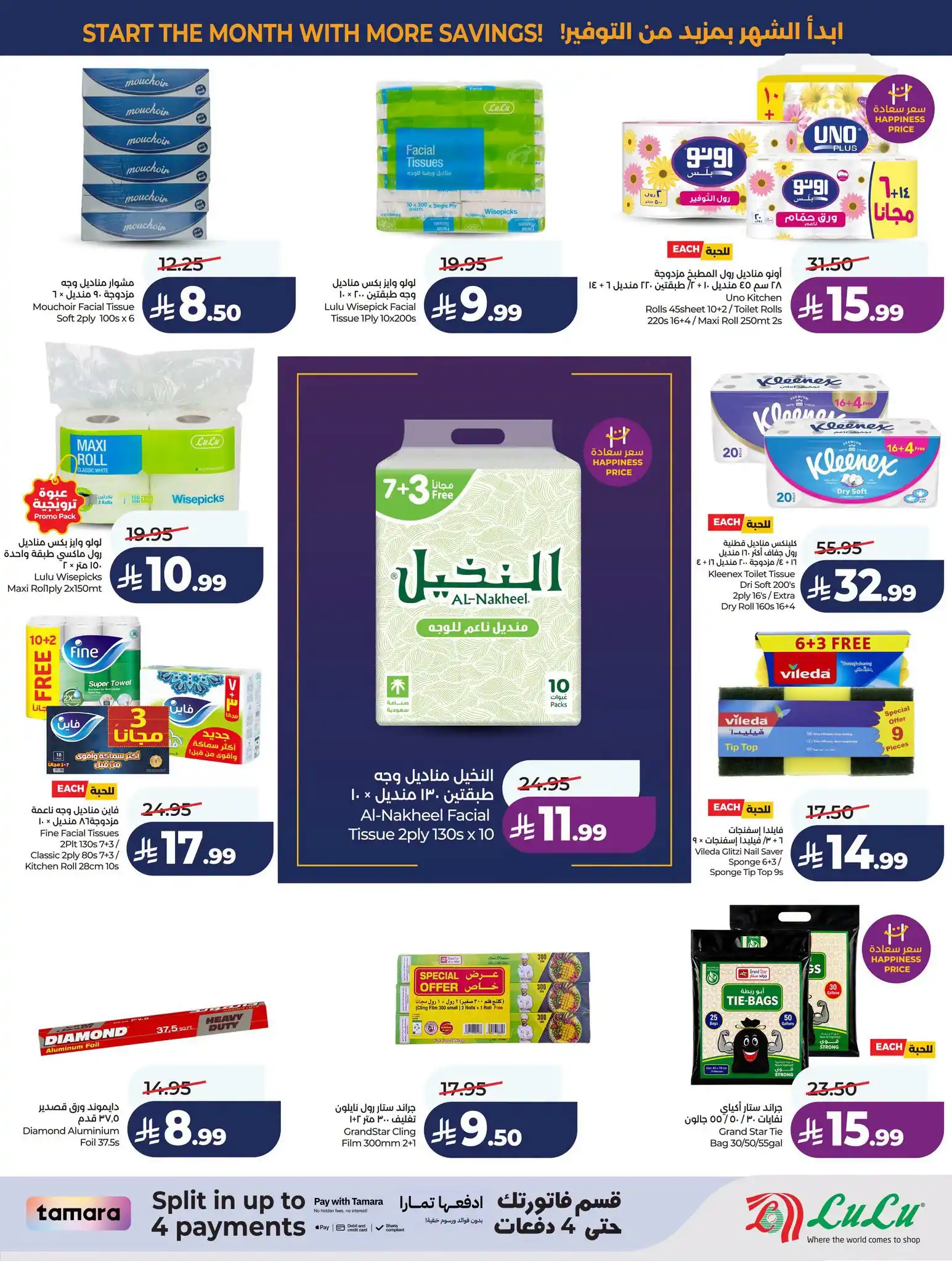 عروض لولو جدة اليوم صفحة 49