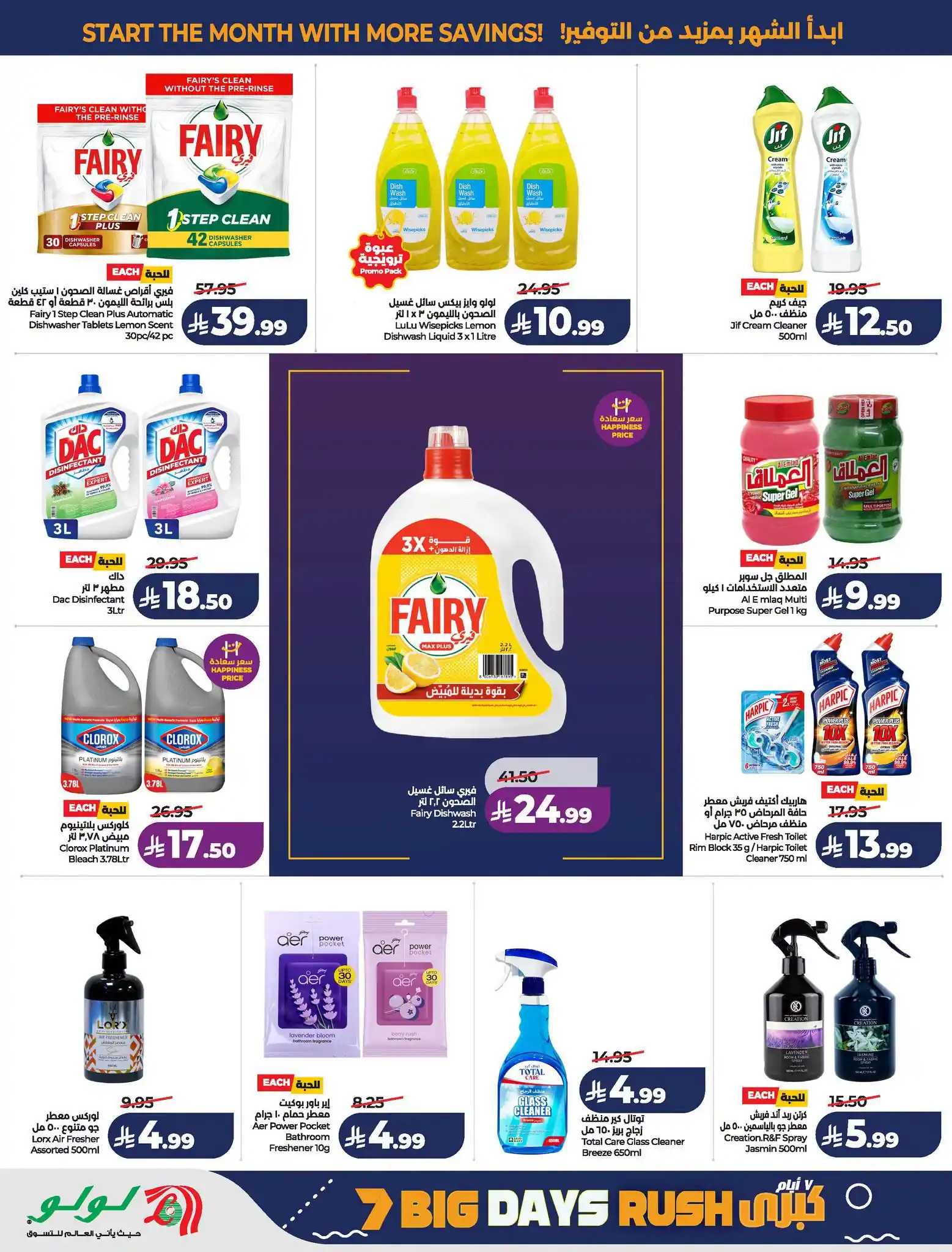 عروض لولو الرياض اليوم صفحة 49
