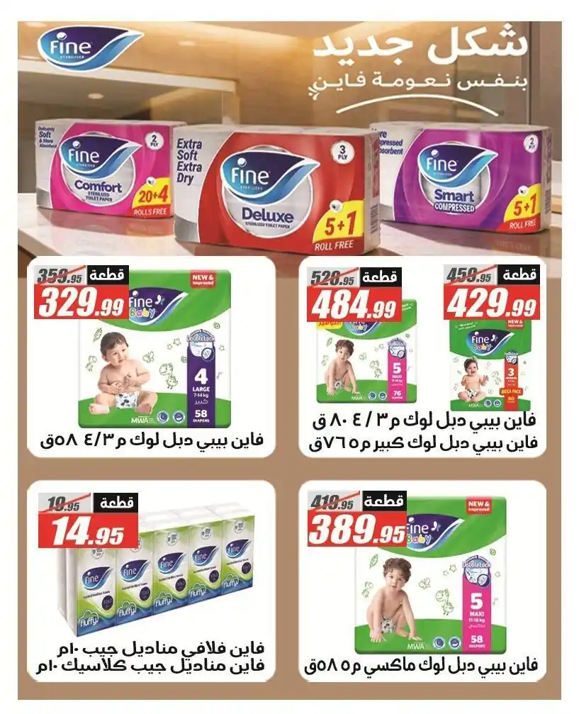 عروض الفرجانى اليوم صفحة 50