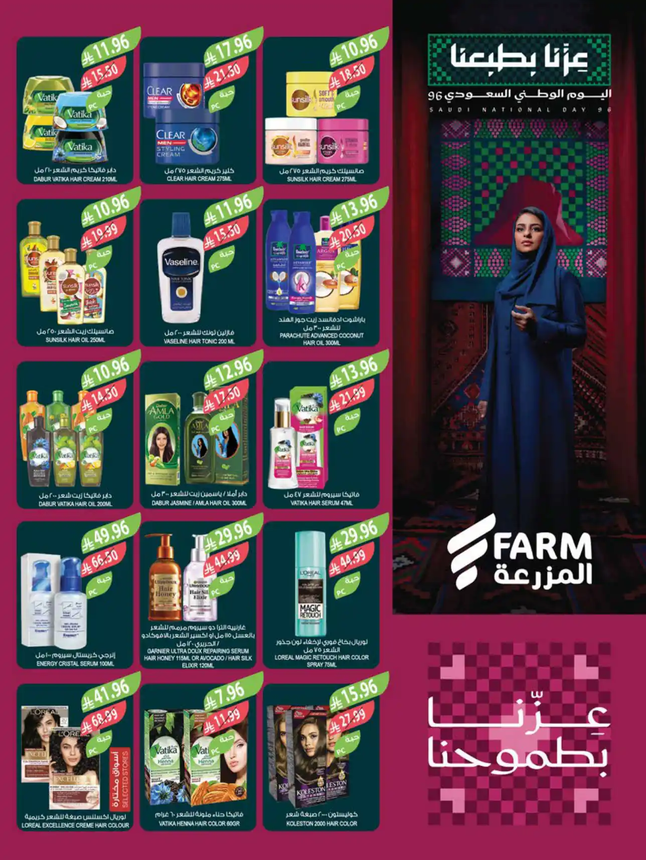 عروض المزرعة الرياض اليوم صفحة 50