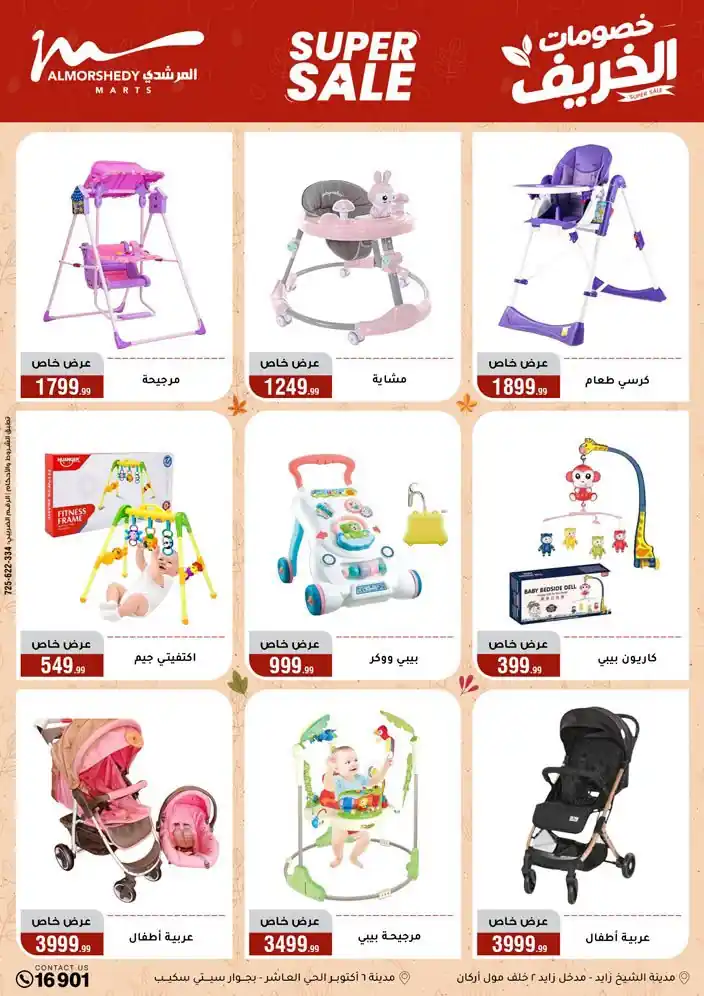 عروض المرشدى اليوم صفحة 50
