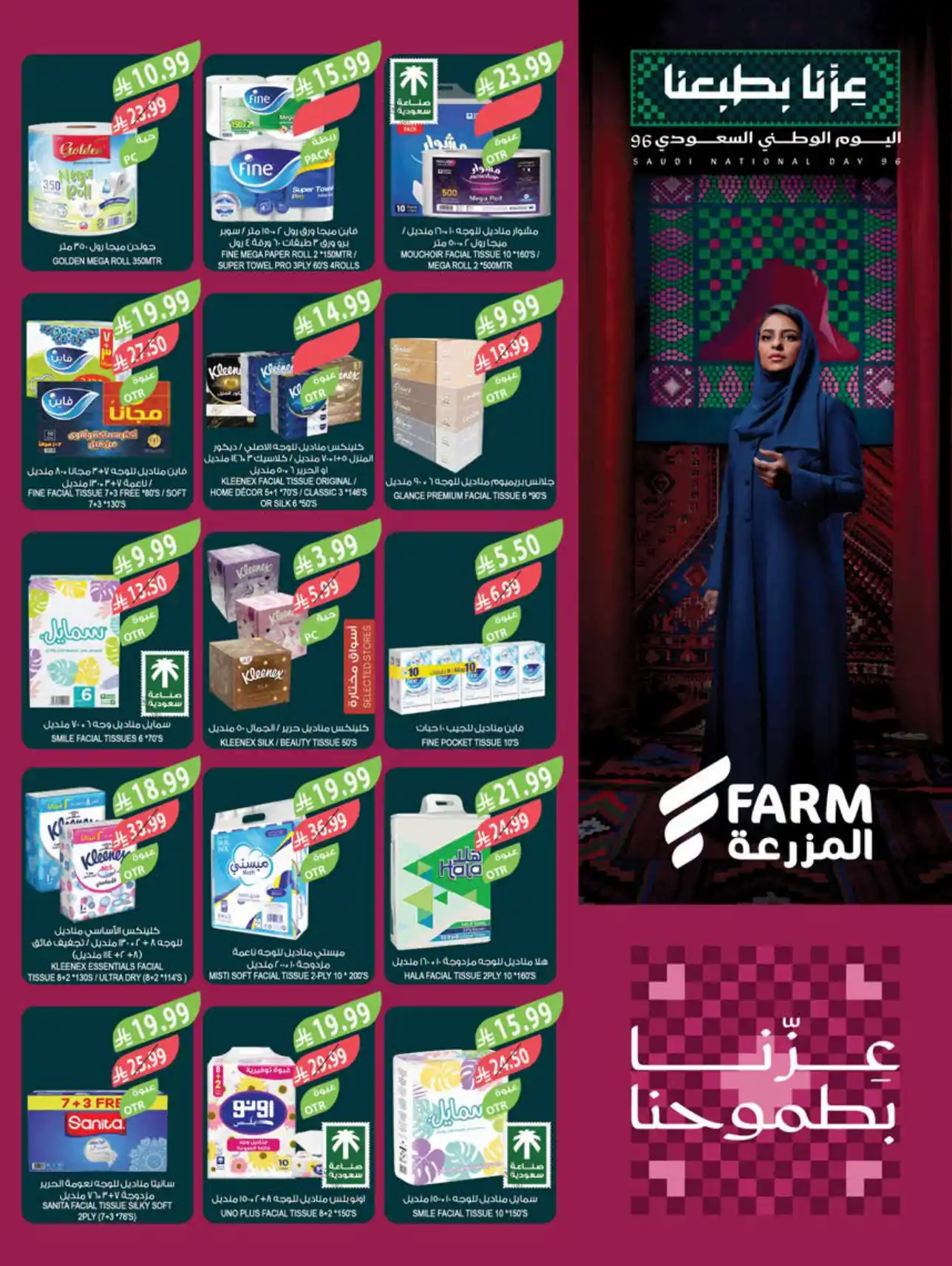 عروض المزرعة جدة والجنوبية اليوم صفحة 50