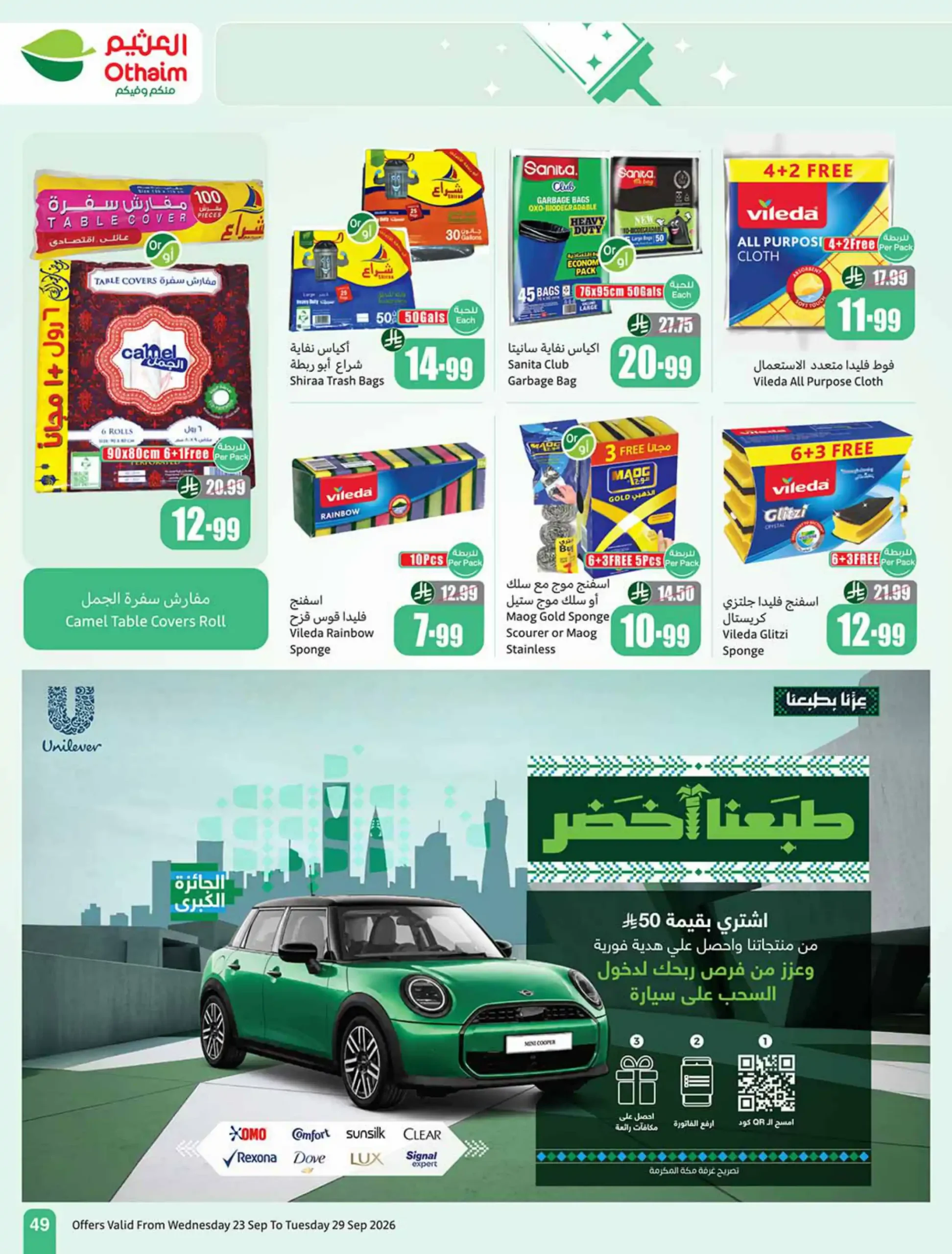 عروض العثيم السعودية اليوم صفحة 50
