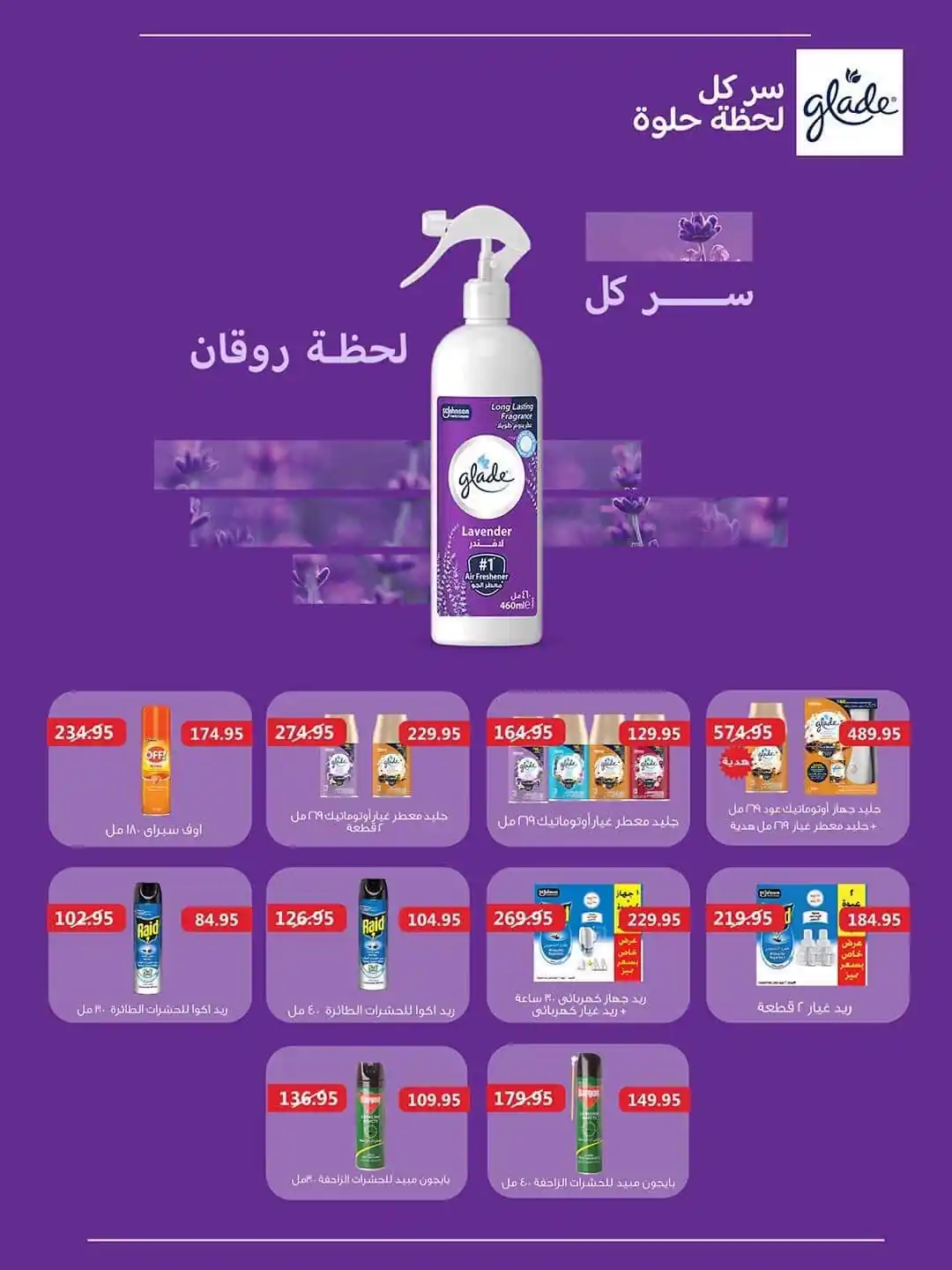 عروض سبينس اليوم صفحة 50