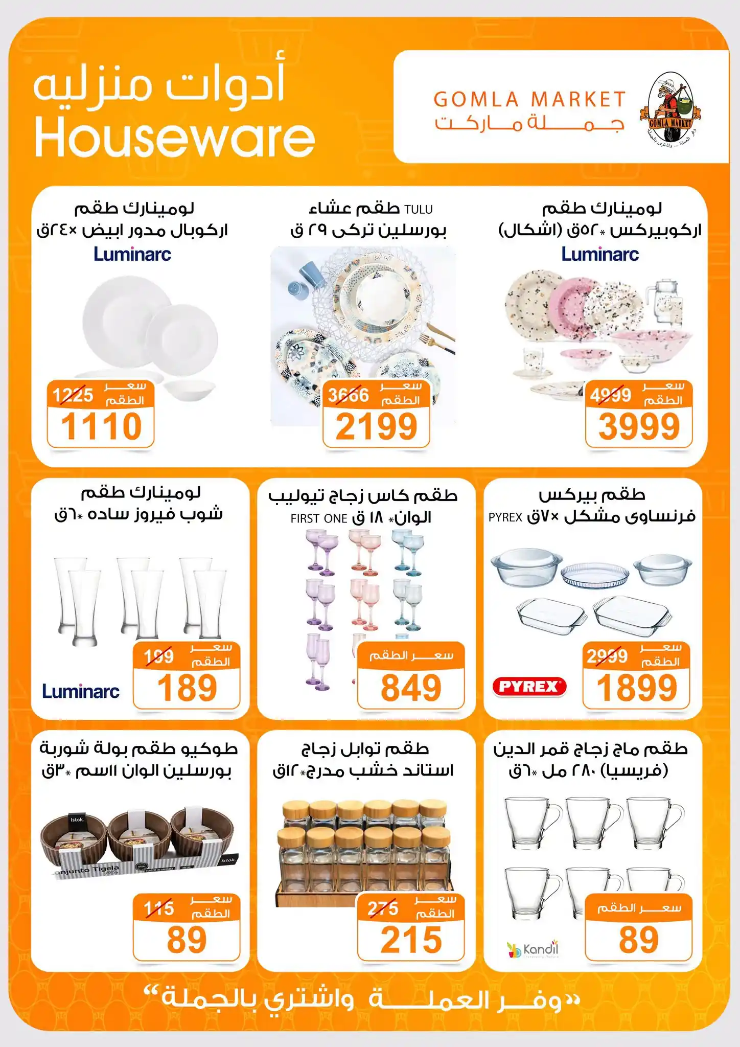 عروض فتح الله جملة صفحة 50