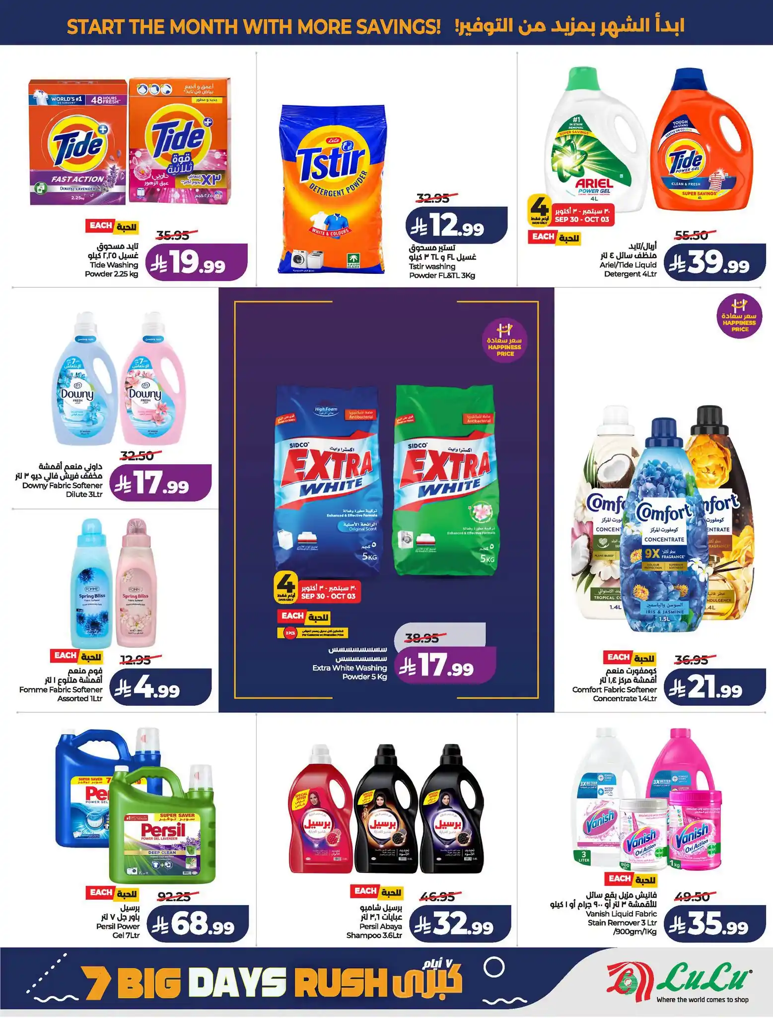 عروض لولو الرياض اليوم صفحة 50
