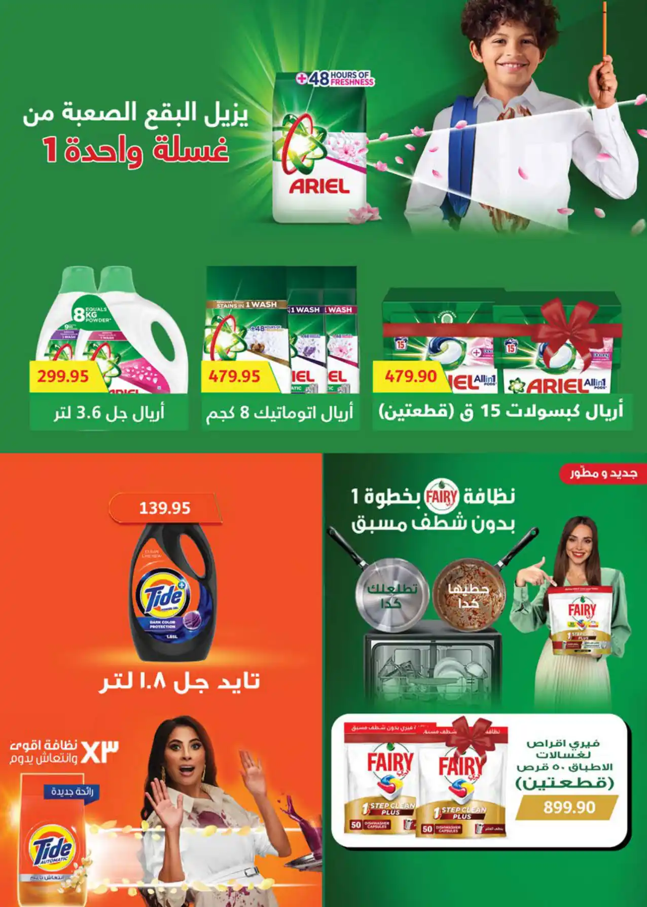 عروض سعودى ماركت صفحة 51