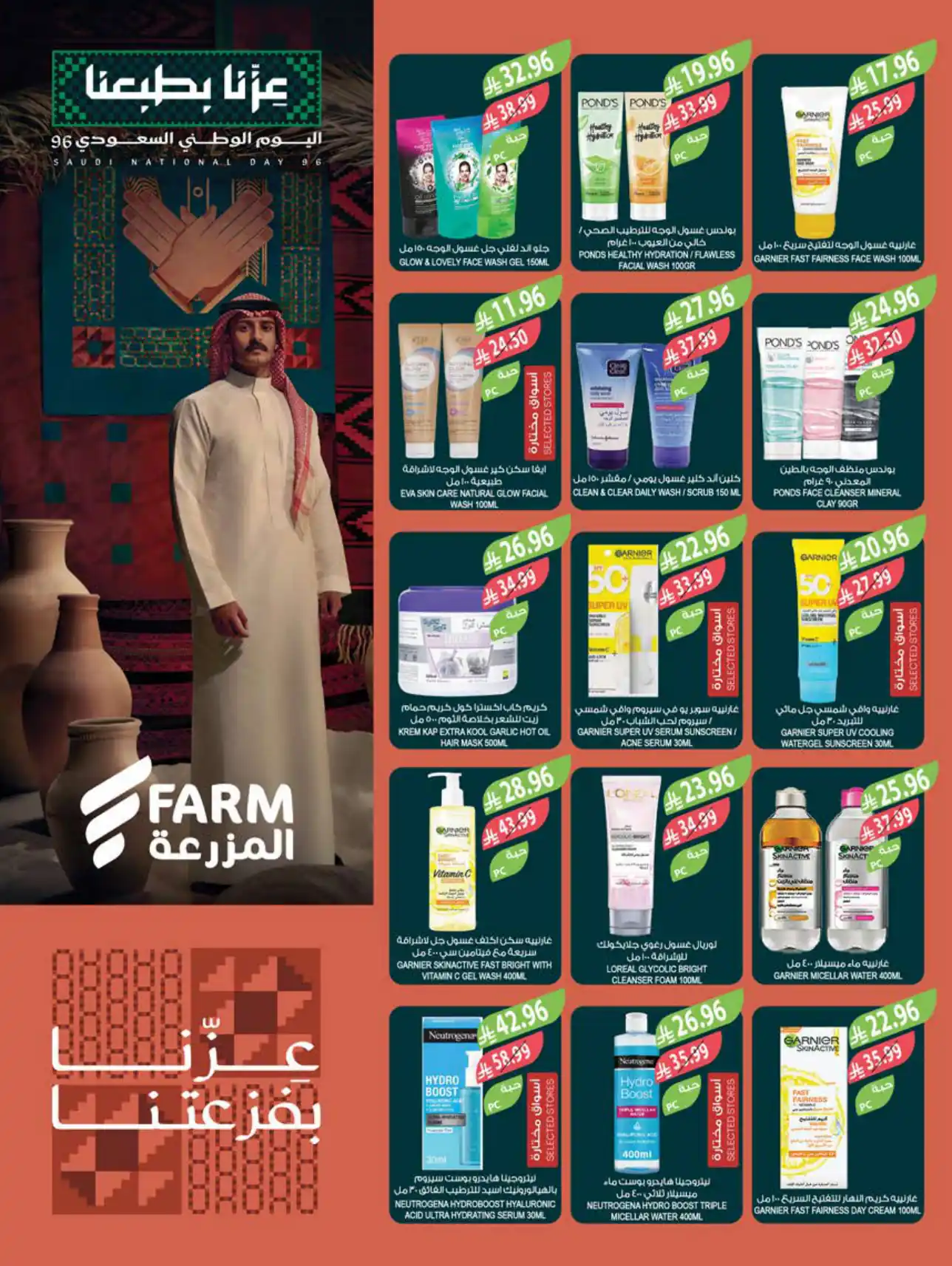 عروض المزرعة الرياض اليوم صفحة 51