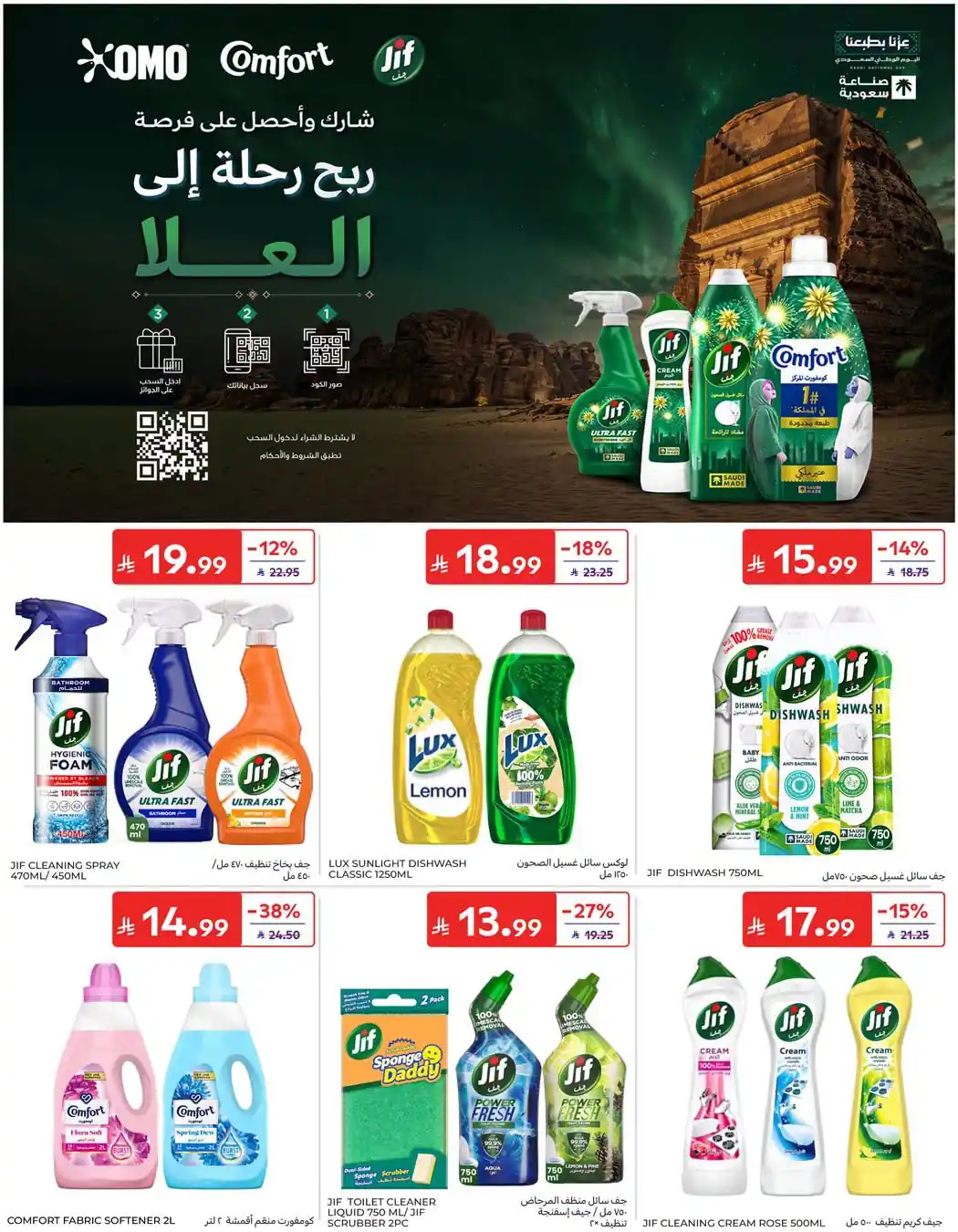 عروض كارفور السعودية اليوم صفحة 51