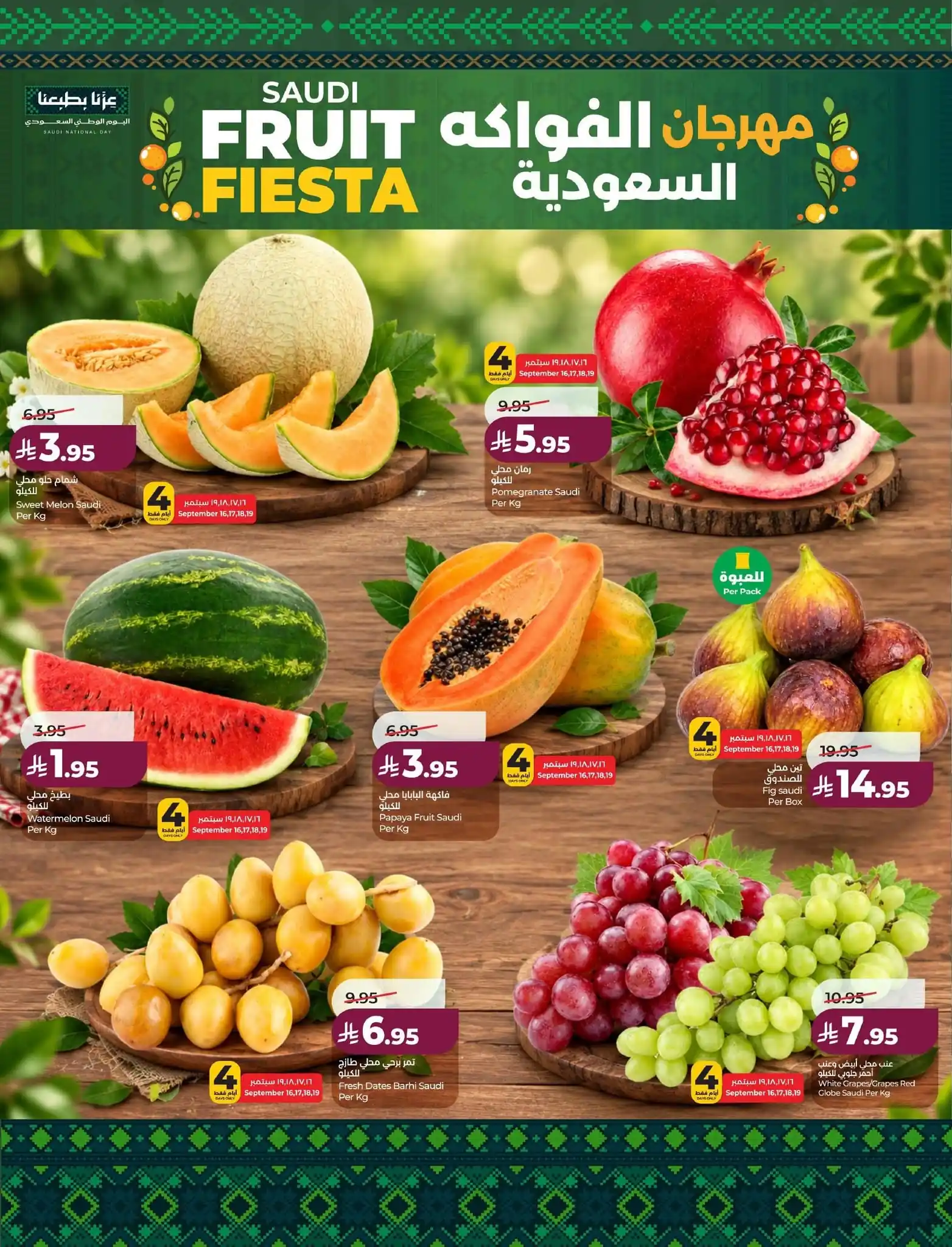 عروض لولو الشرقية اليوم صفحة 51