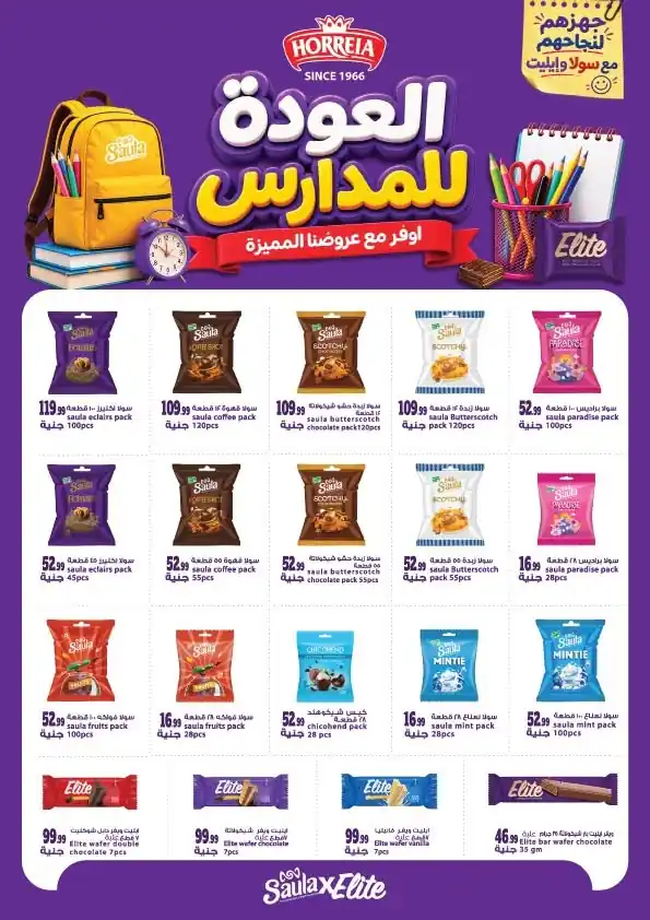 عروض المحلاوى ستورز صفحة 51