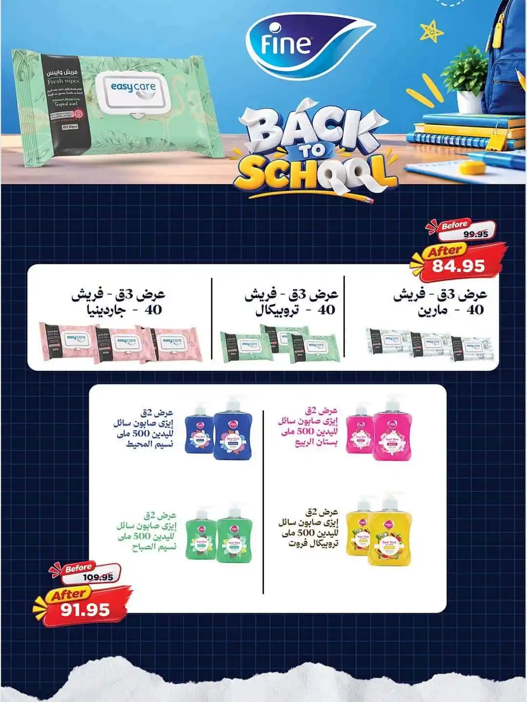 عروض سبينس اليوم صفحة 51