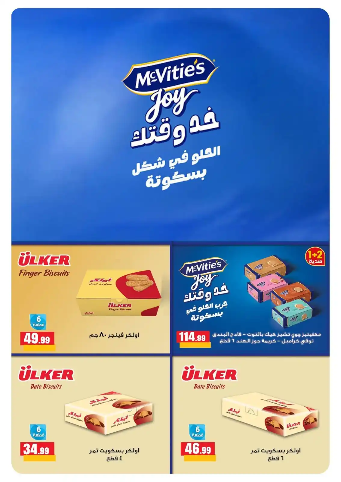 عروض المحلاوى ستورز صفحة 51