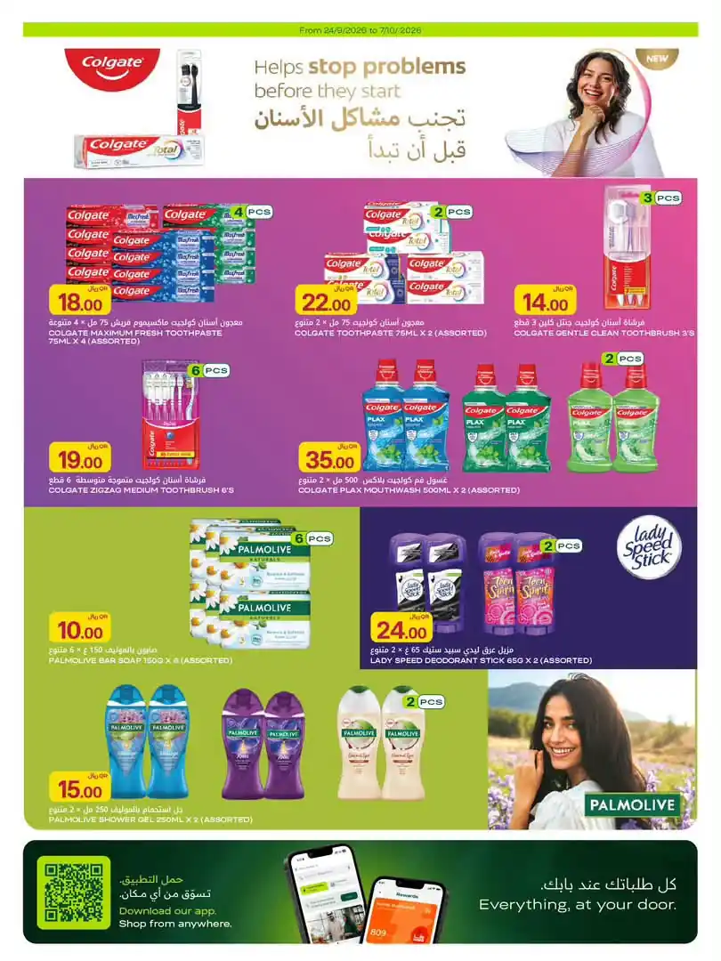 عروض الميرة قطر اليوم صفحة 51