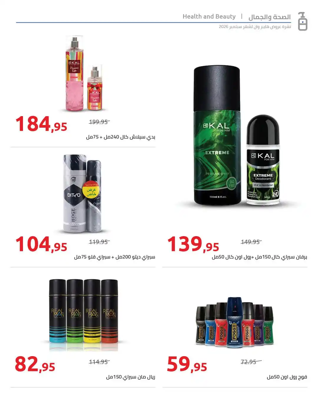 عروض هايبروان اليوم صفحة 51