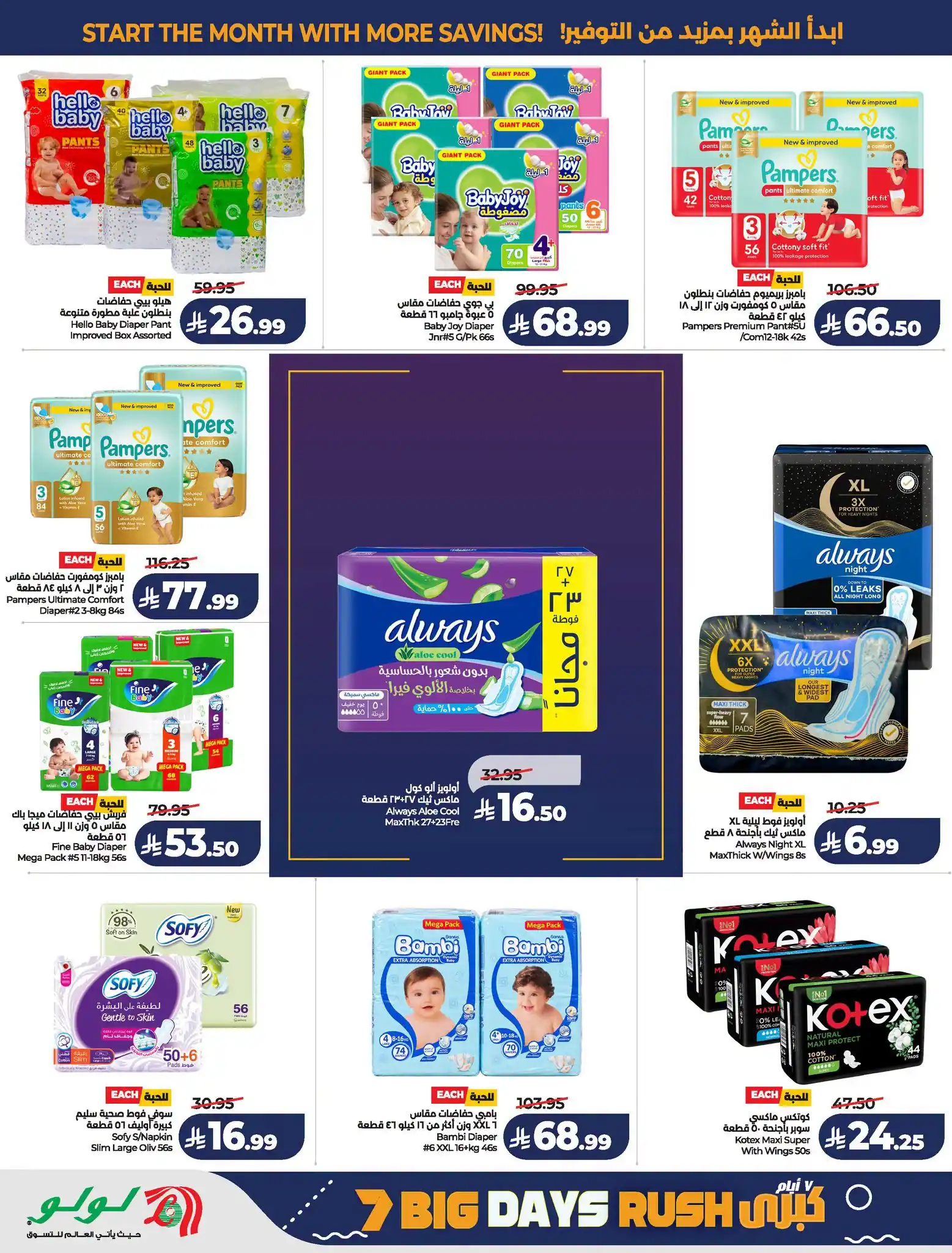 عروض لولو الرياض اليوم صفحة 51