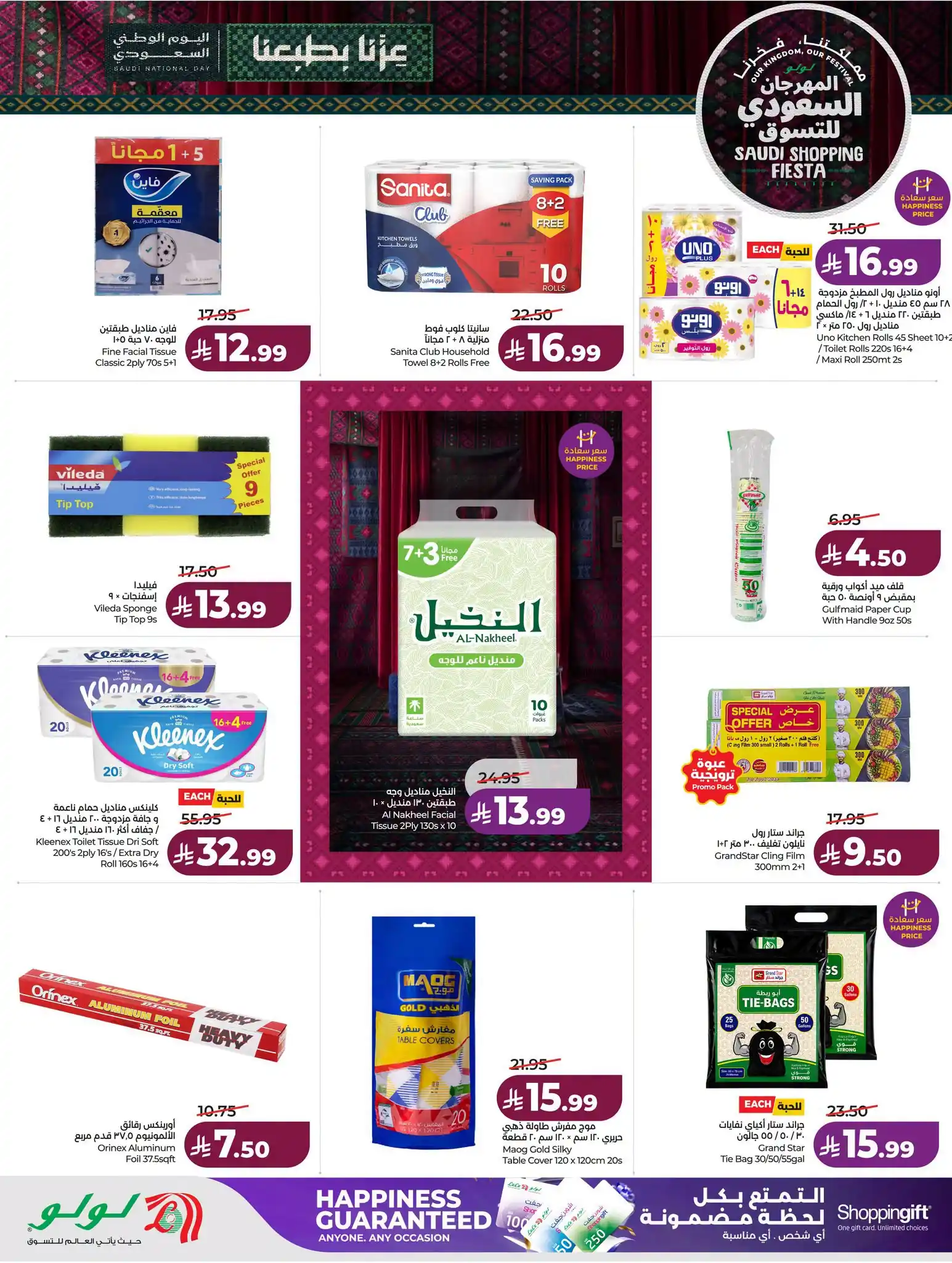 عروض لولو جدة اليوم صفحة 52
