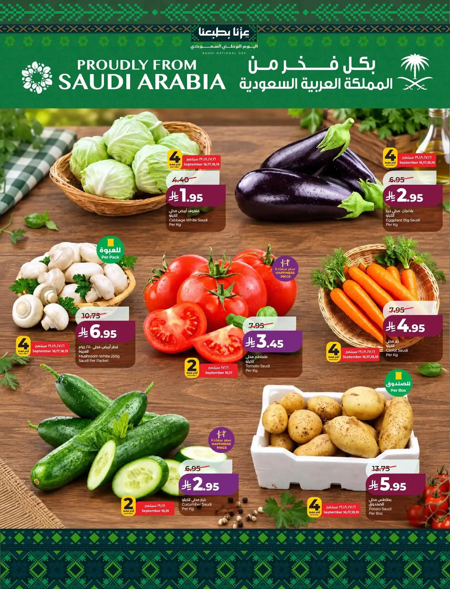 عروض لولو الشرقية اليوم صفحة 52