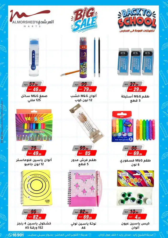 عروض المرشدى اليوم صفحة 52