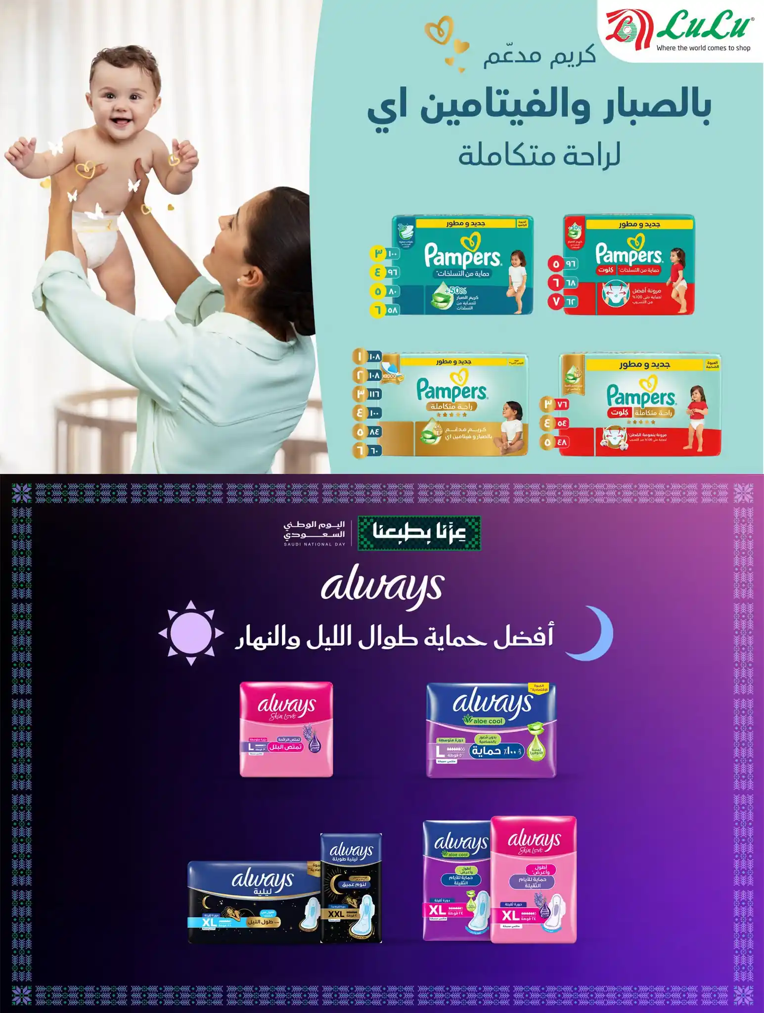 عروض لولو جدة اليوم صفحة 52