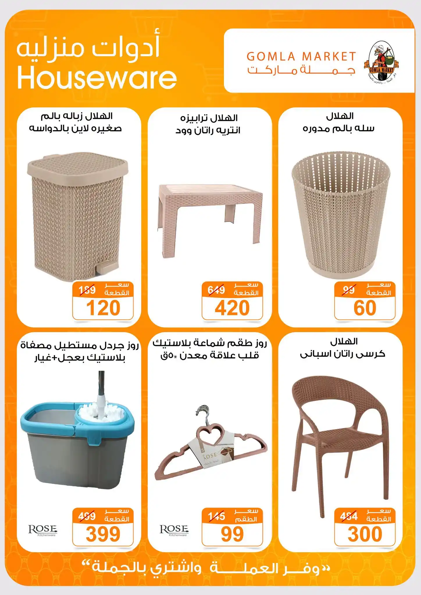 عروض فتح الله جملة صفحة 52