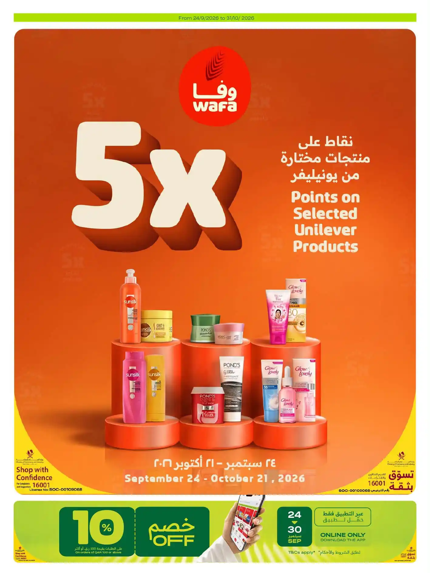 عروض الميرة قطر اليوم صفحة 52