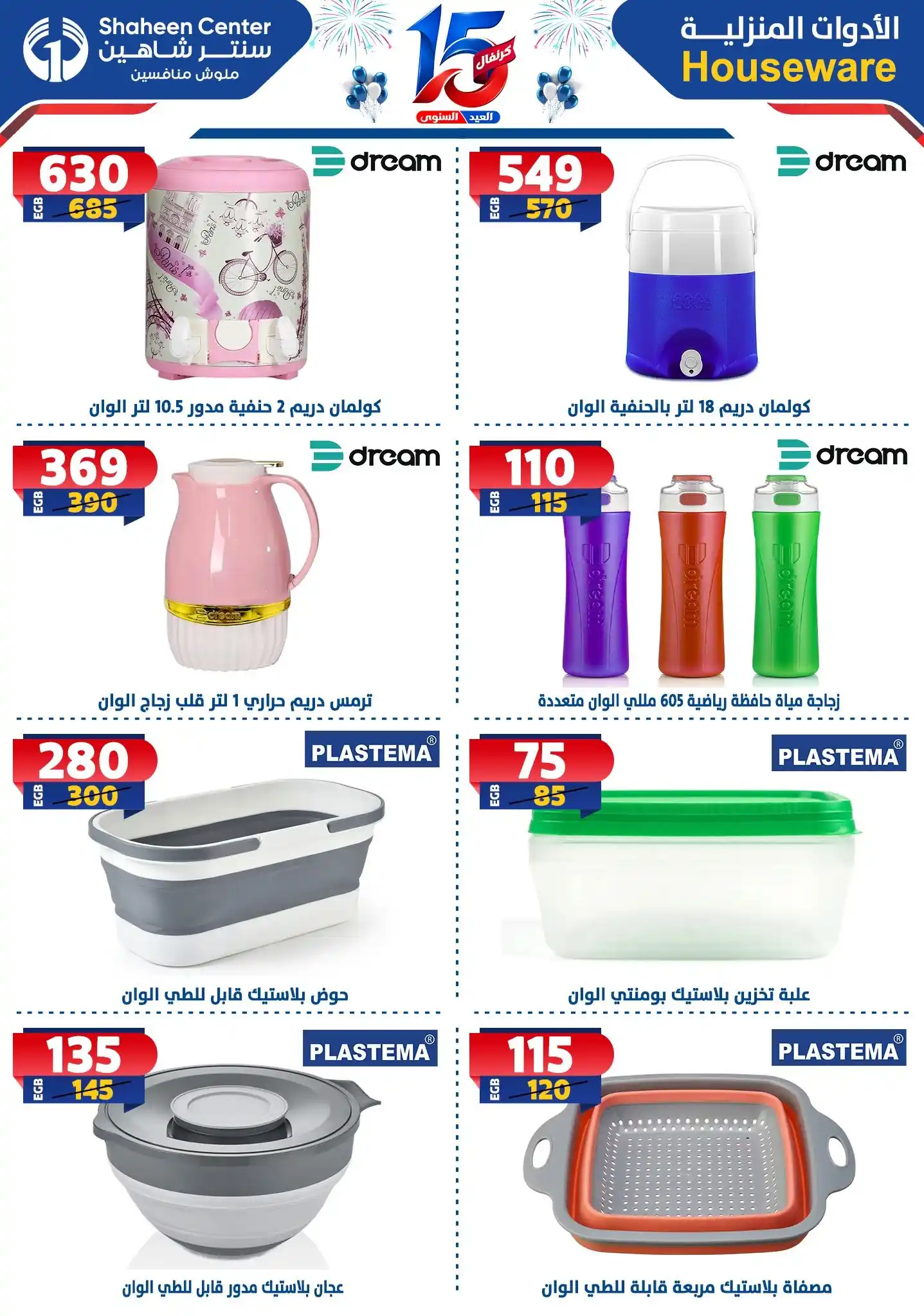 عروض سنتر شاهين اليوم صفحة 52