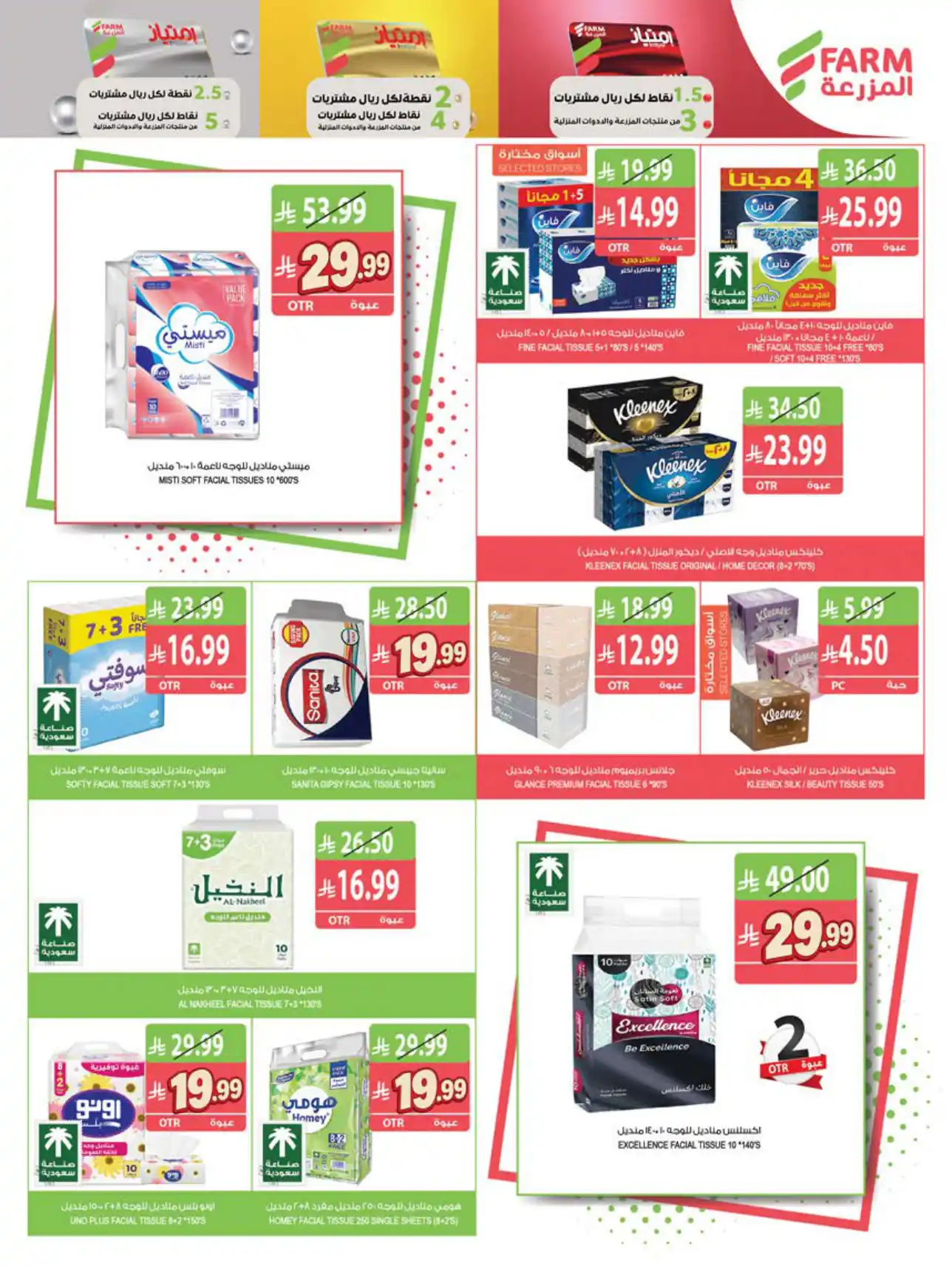 عروض المزرعة الرياض اليوم صفحة 52