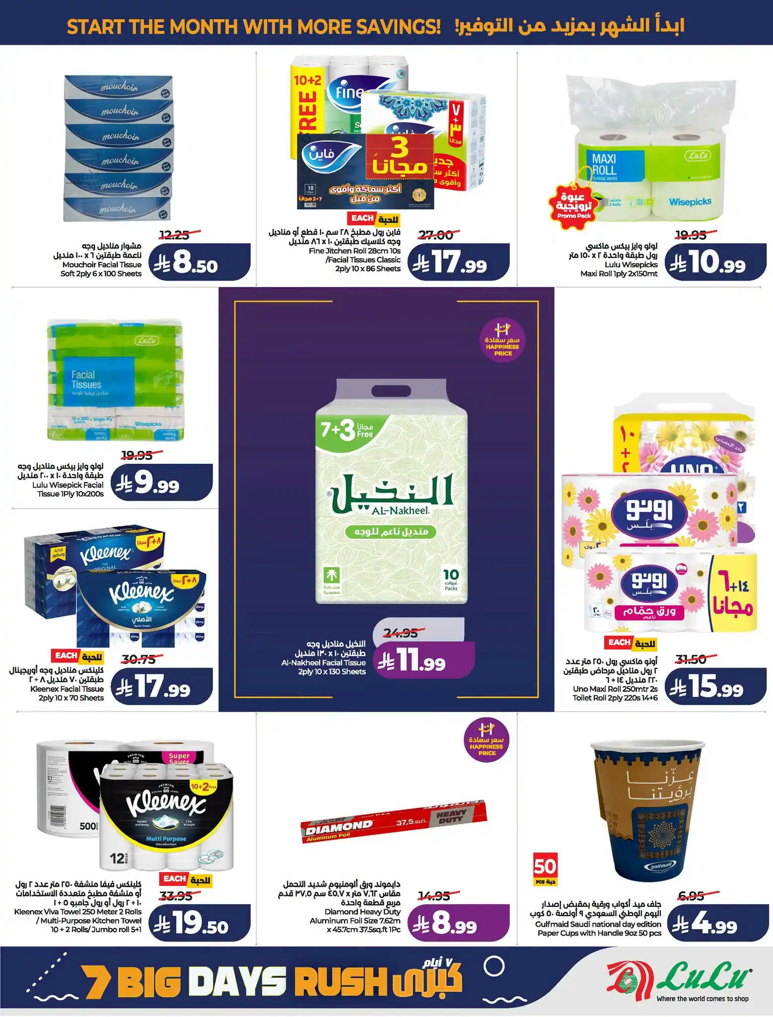 عروض لولو الرياض اليوم صفحة 52