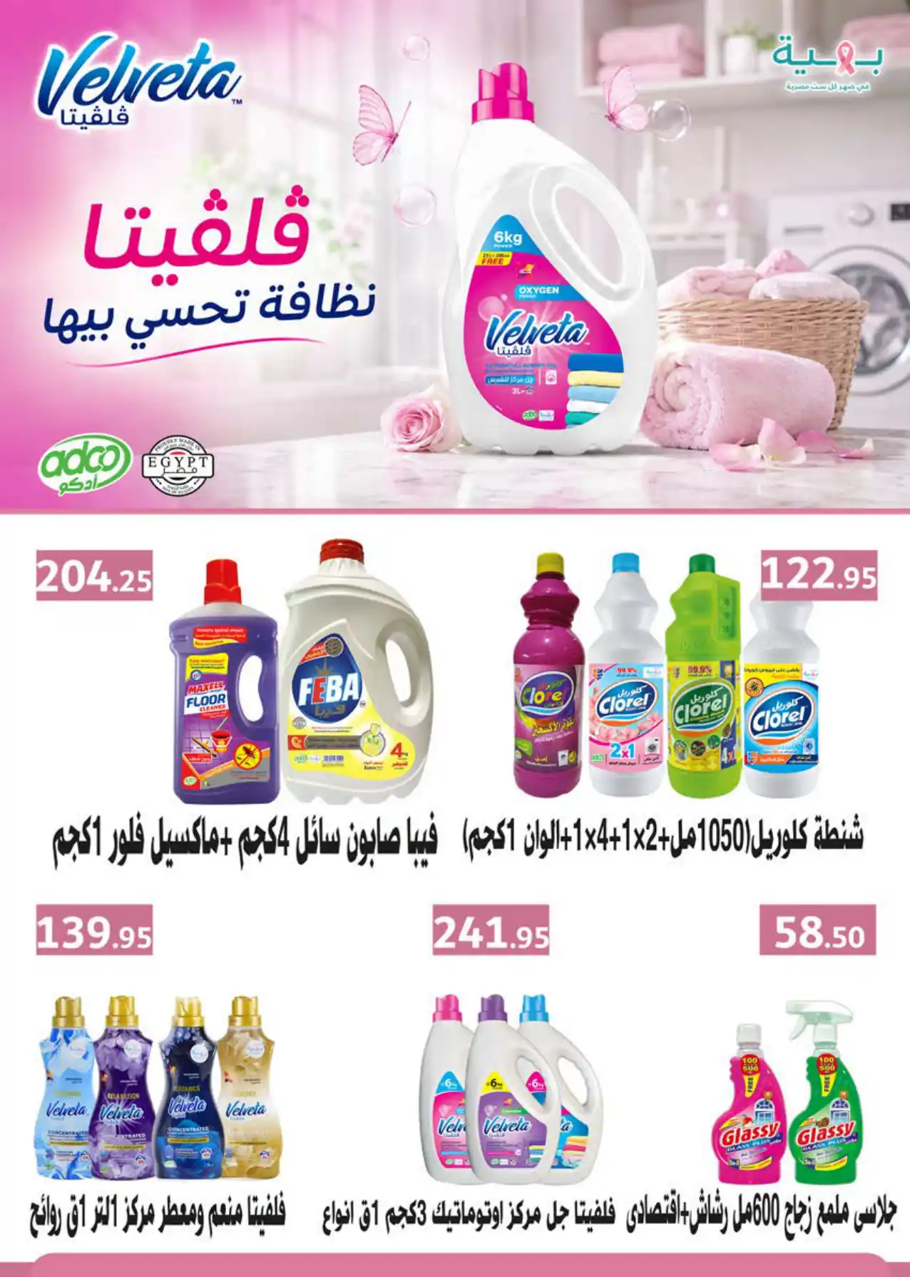 عروض سعودى ماركت صفحة 53