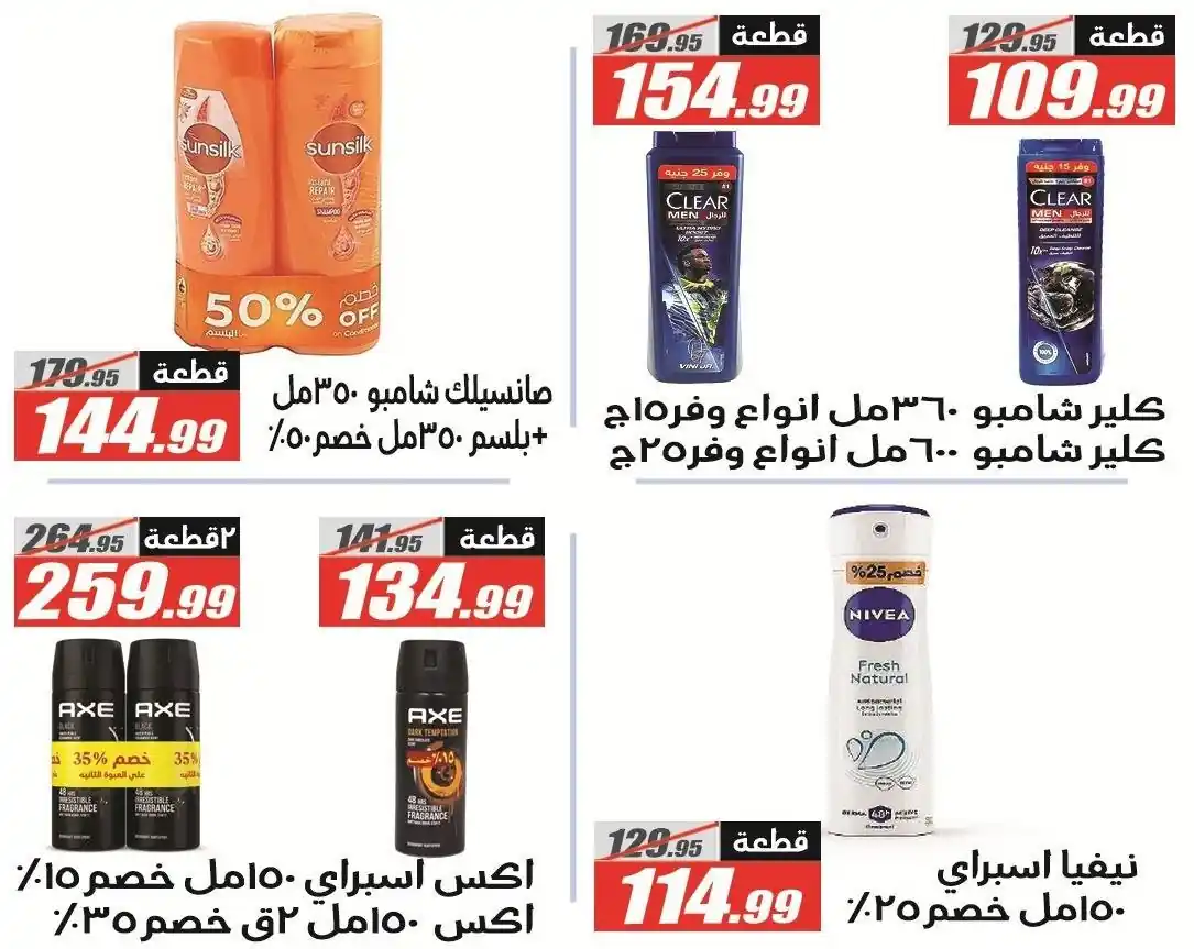 عروض الفرجانى اليوم صفحة 53