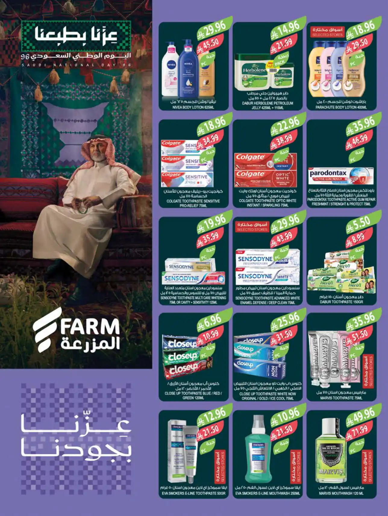 عروض المزرعة الرياض اليوم صفحة 53