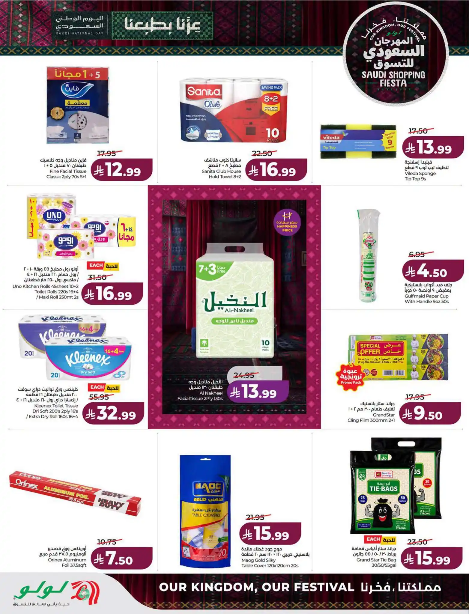 عروض لولو الرياض اليوم صفحة 53