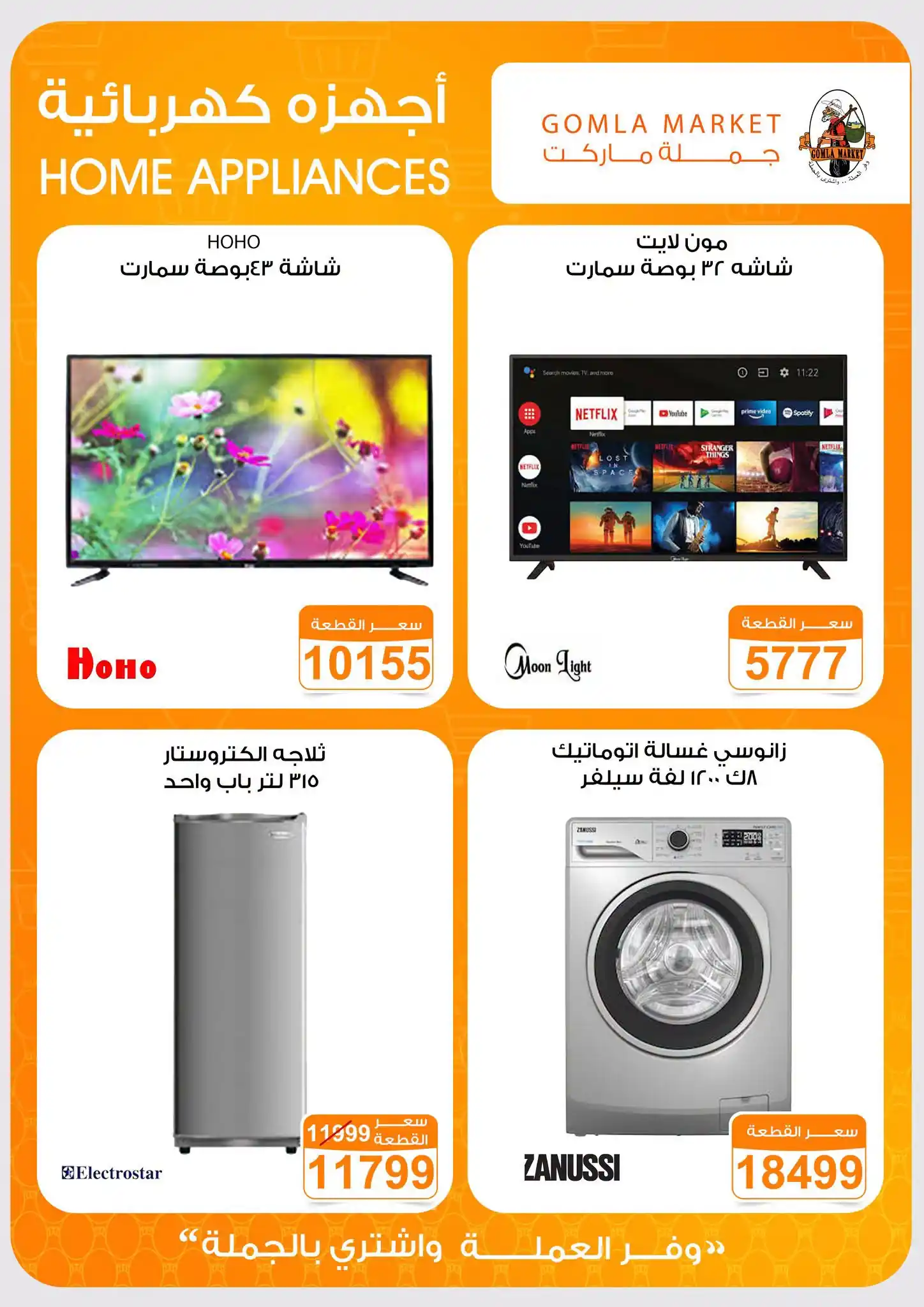 عروض فتح الله جملة صفحة 53